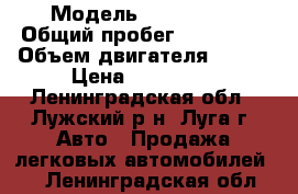  › Модель ­ SAAB 9-3 › Общий пробег ­ 201 000 › Объем двигателя ­ 150 › Цена ­ 135 000 - Ленинградская обл., Лужский р-н, Луга г. Авто » Продажа легковых автомобилей   . Ленинградская обл.